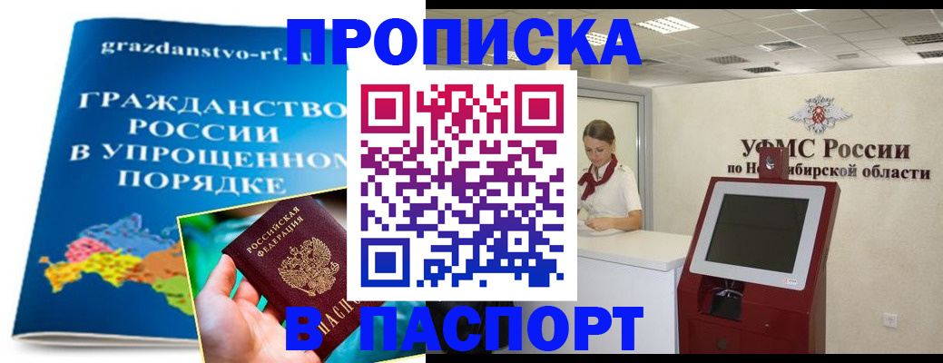 прописка от собственника в Шагонаре